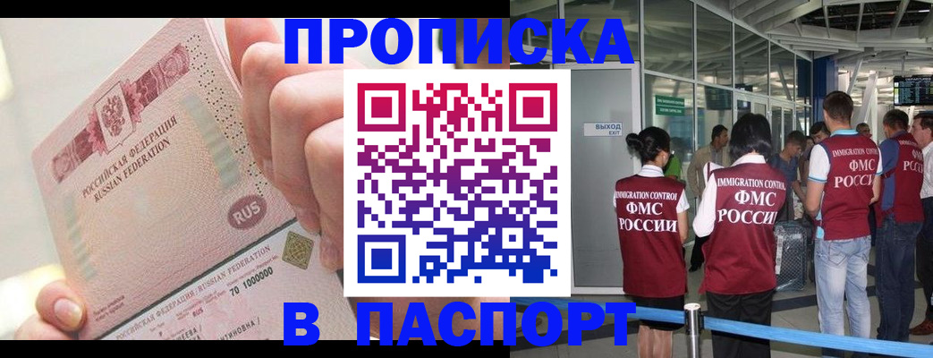 прописка от собственника в Агиделе