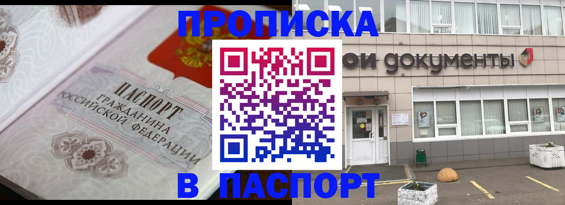 прописка ребенка в Агиделе