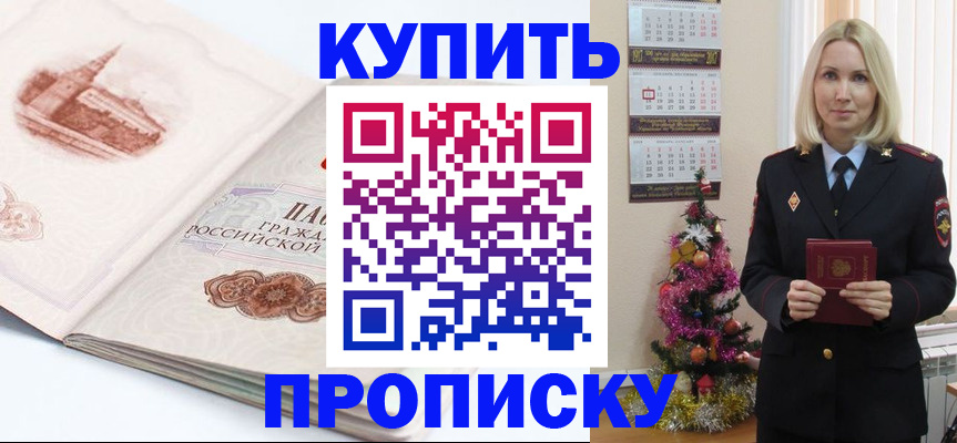 прописка в квартире в Агиделе